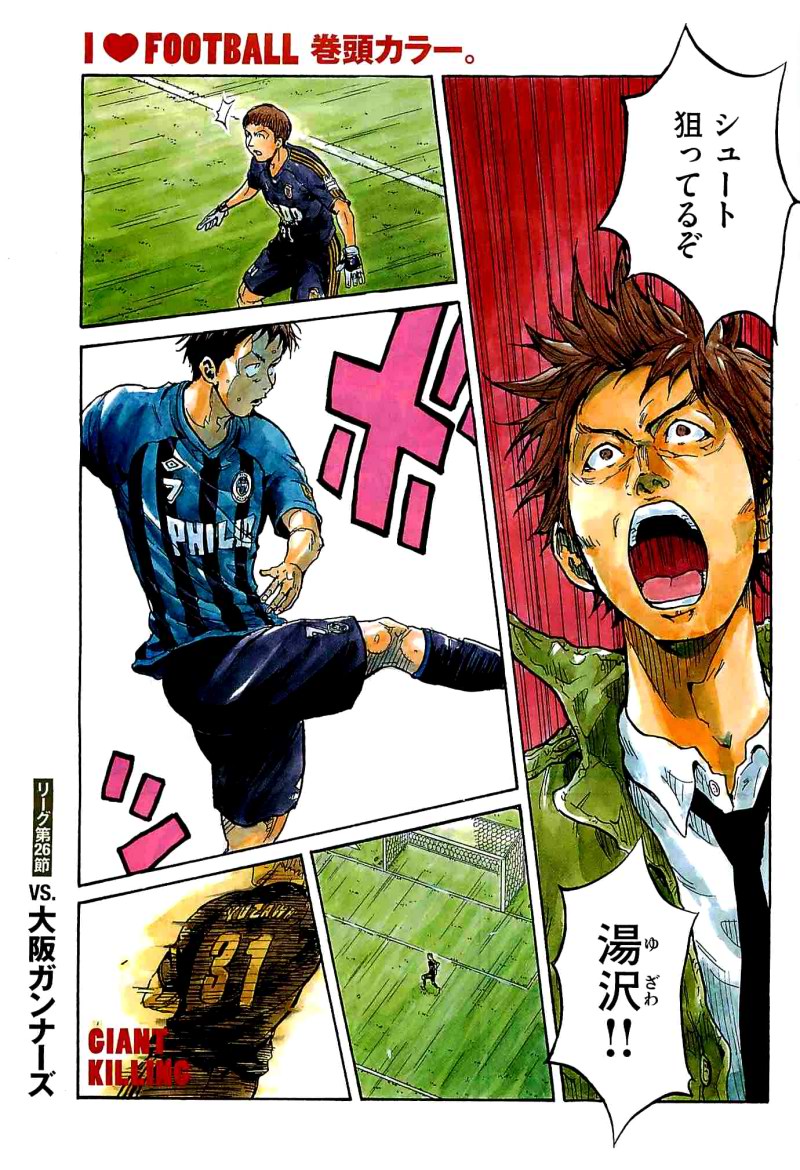 Giant Killing - Chapter 334 - Page 2